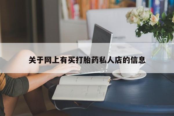 流产药在线付款新闻 第71页
