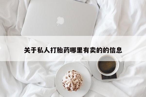 流产药在线付款要闻 第60页