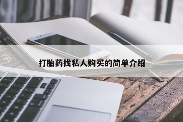 流产药在线付款动态 第53页